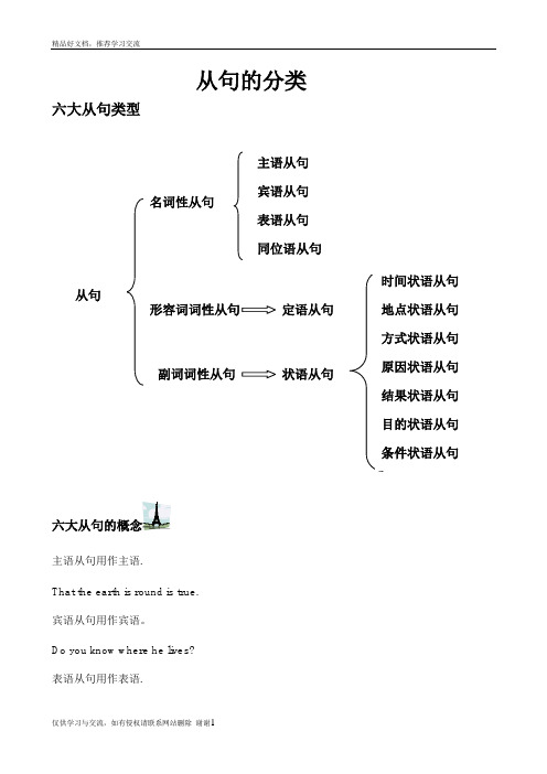 最新高中英语从句类型