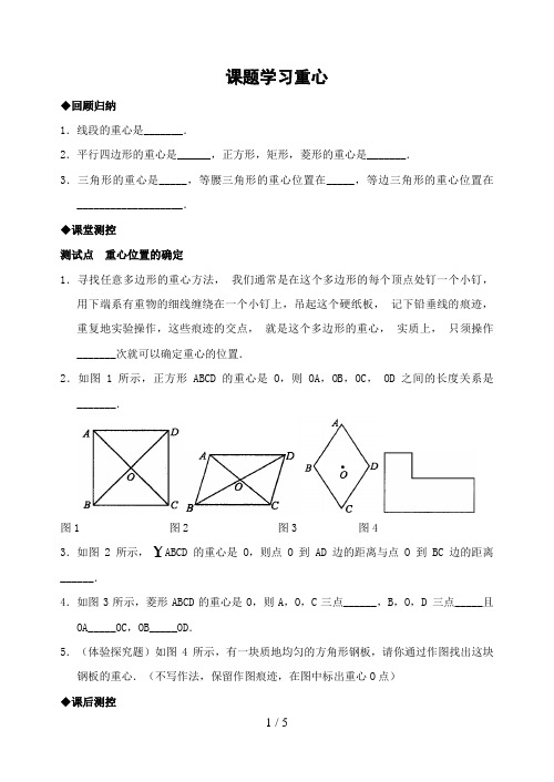 八级数学《重心》练习题(含答案)