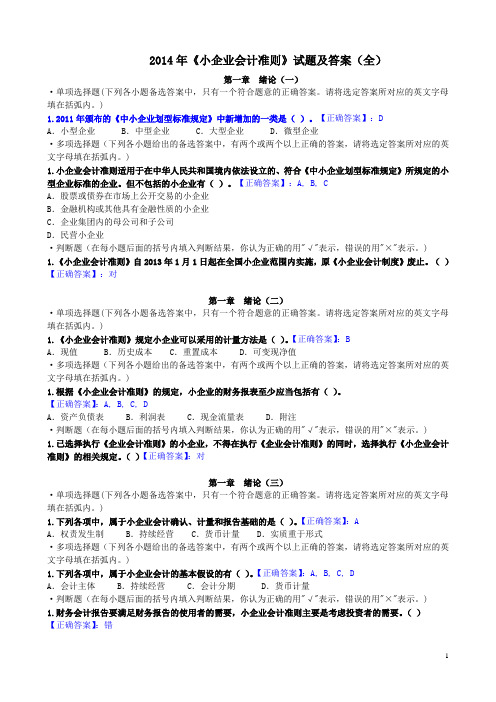 2014年会计人员继续教育企业类课程试题及答案(全)