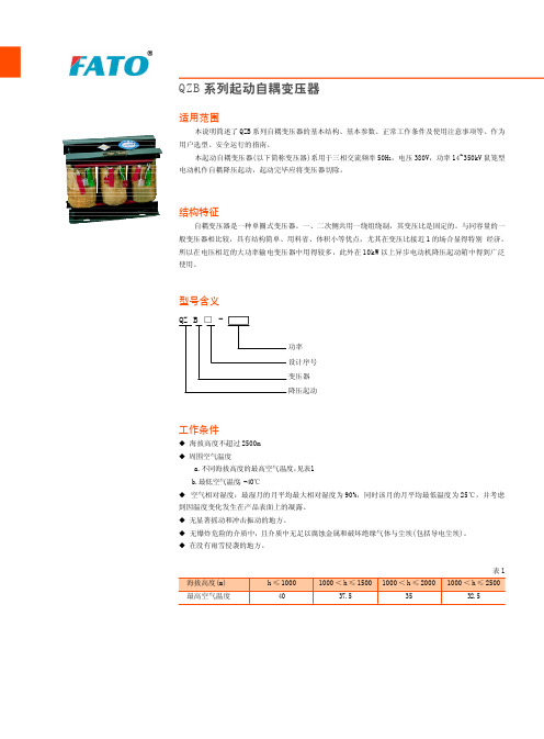 自耦变压器