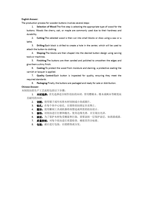 木制纽扣的生产工艺流程