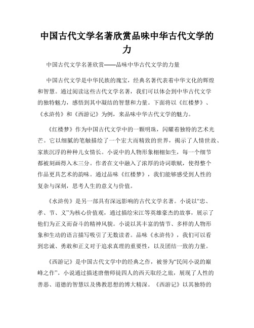 中国古代文学名著欣赏品味中华古代文学的力