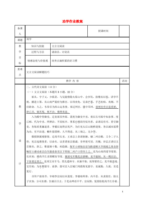 河北省武邑中学2020届高三语文课内文言文复习劝学作业教案