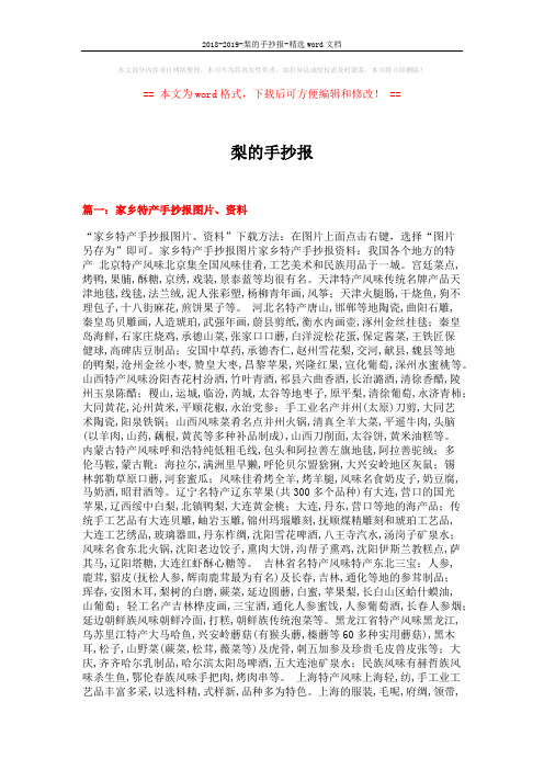 2018-2019-梨的手抄报-精选word文档 (12页)