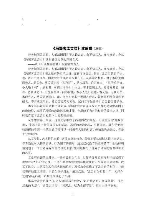 免费最给力《冯谖客孟尝君》读后感