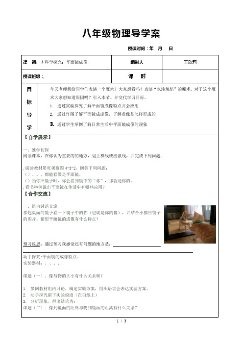 八年级物理导学案