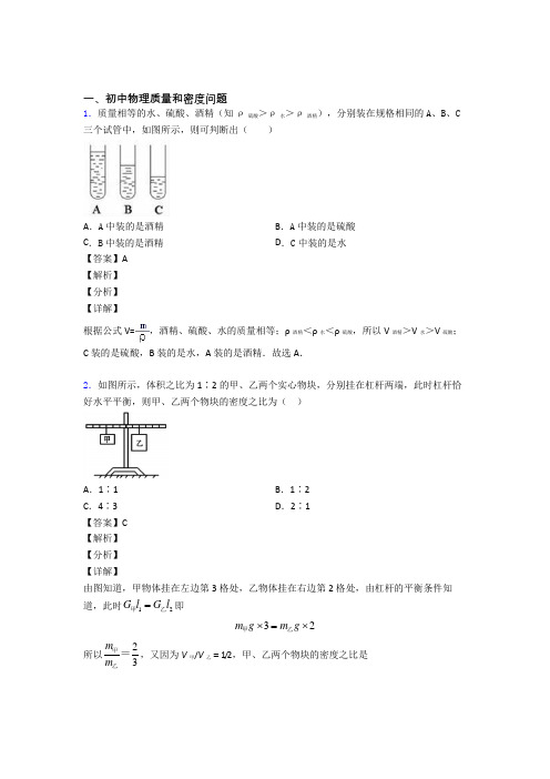 2020-2021中考物理质量和密度问题(大题培优易错试卷)含答案