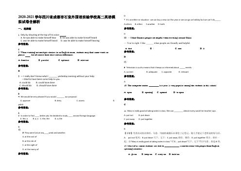 2020-2021学年四川省成都市石室外国语实验学校高二英语模拟试卷含部分解析