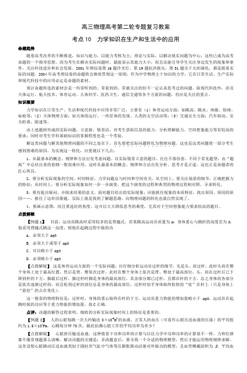 高三物理高考第二轮专题复习教案考点10力学