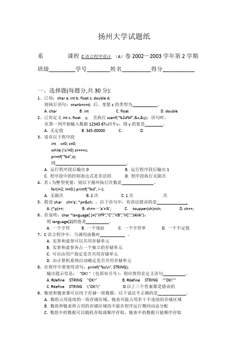 C语言试卷2及答案