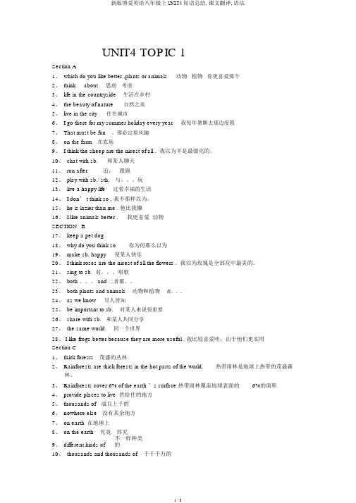 新版仁爱英语八年级上UNIT4短语总结,课文翻译,语法