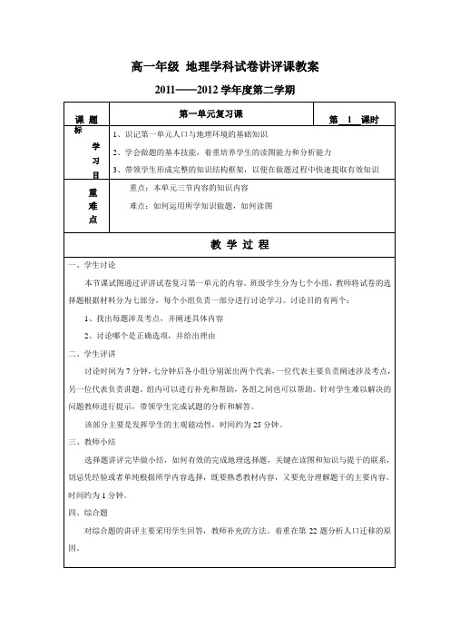 高一年级地理学科试卷讲评课教案