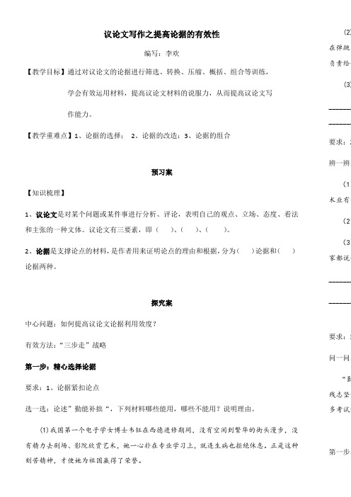 高中语文部编人教版精品教案《人教版高中语文必修3 学会宽容　学习选择和使用论据》1