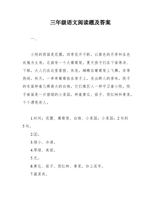 三年级语文阅读题及答案