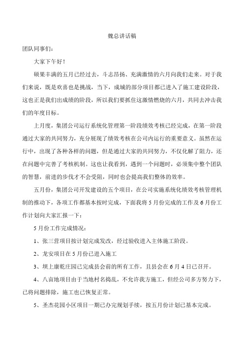 总经理发言稿