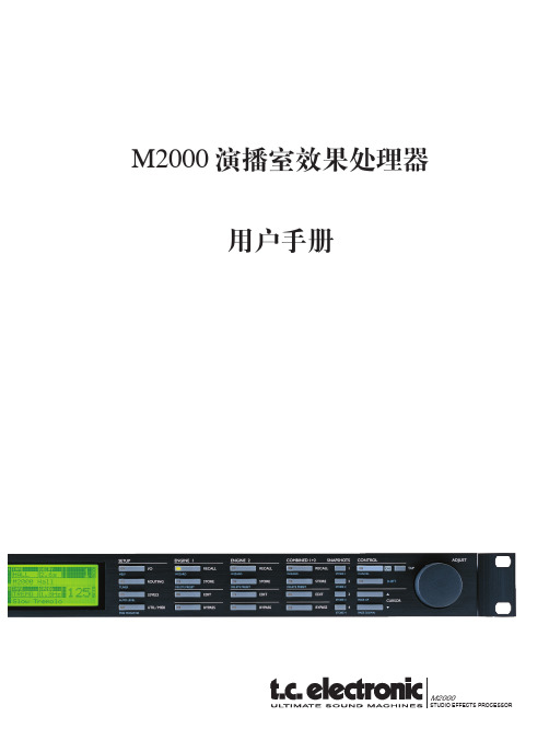 TC M2000效果器中文说明书