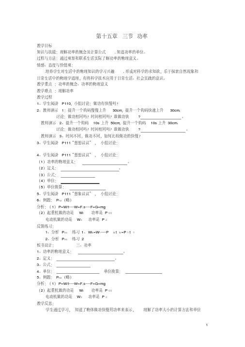 九年级物理15-3-1功率教案人教新课标版