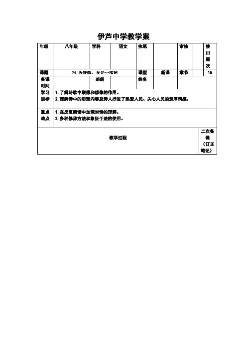 5.24我骄傲,我是一棵树2教案(苏教版八年级下册)