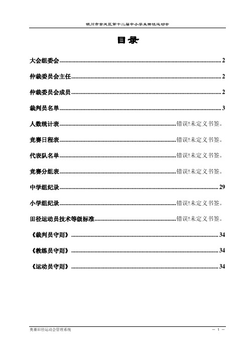 银川市金凤区第十三届中小学生田径运动会秩序册