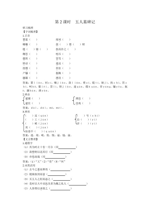 语文必修3(苏教版)2-1-2  五人墓碑记