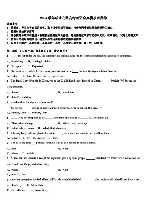 2024学年成才之路高考英语全真模拟密押卷(含解析)