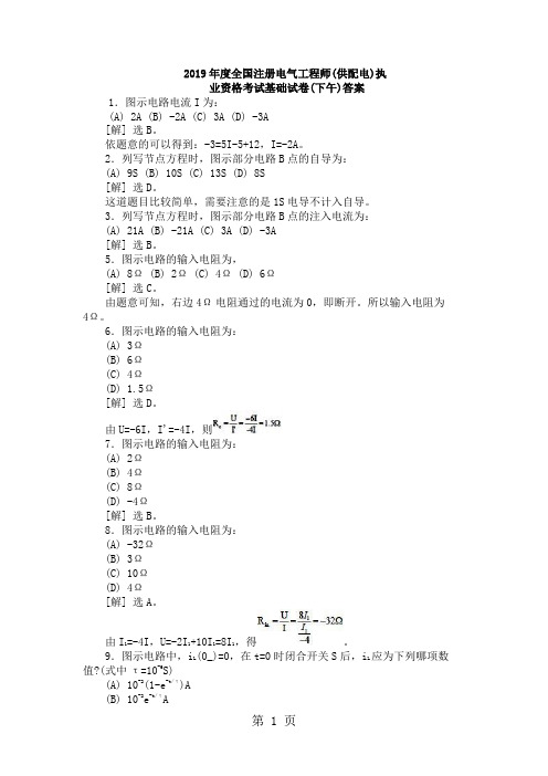 2019年注册电气工程师专业基础答案word精品文档10页