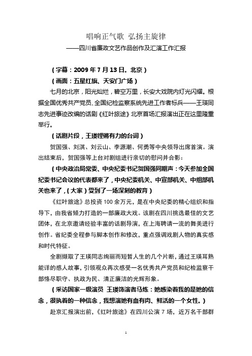 唱响正气歌 弘扬主旋律(2.24)