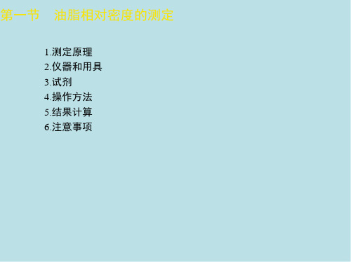 食品检验工第四章-课件2.ppt