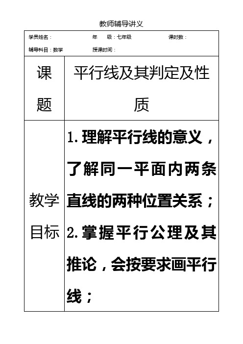 平行线的判定和性质