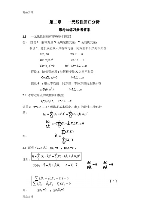 最新应用回归分析_整理课后习题参考答案资料