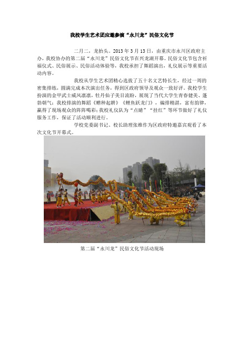 重庆科创职业学院学生艺术团应邀参演“永川龙”民俗文化节