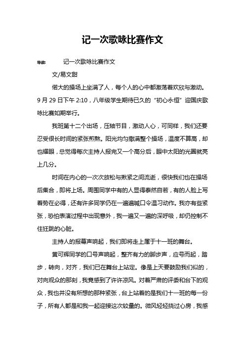 记一次歌咏比赛作文