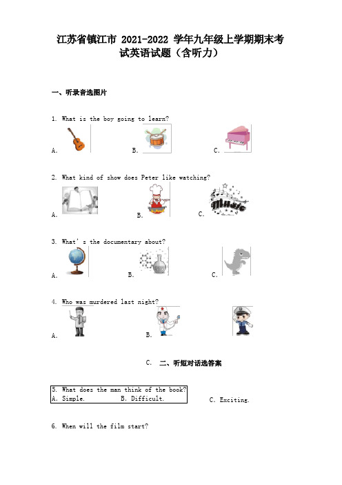 江苏省镇江市2021-2022学年九年级上学期期末考试英语试题(含听力)