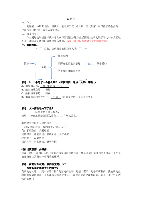 初一语文上册 23 散步知识点