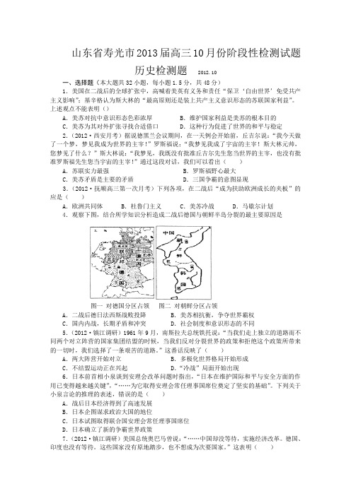 山东省寿光市2013届高三10月份阶段性检测试题(历史)