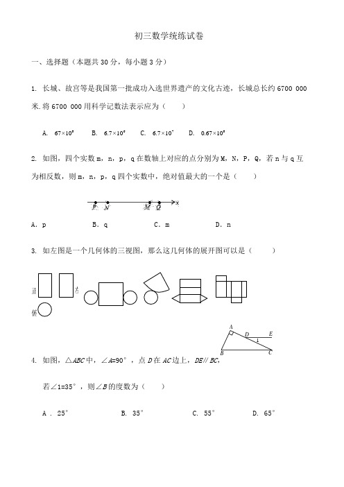 北京四中九年级考数学试题及答案