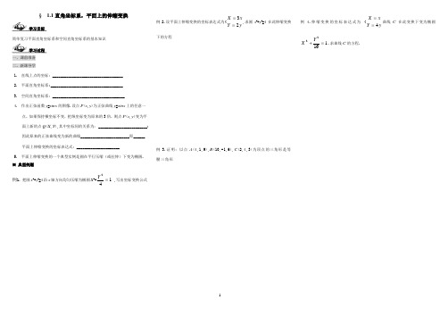 选修4-4导学案