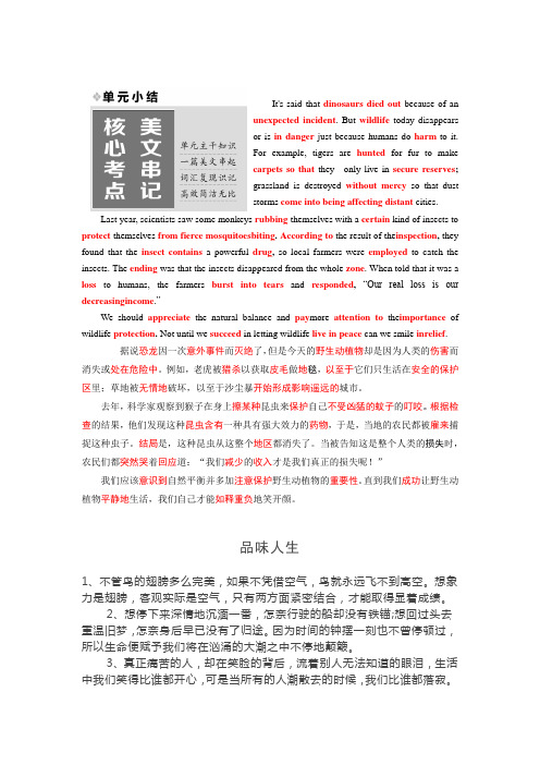 高中英语人教版必修二教学案：Unit+4+单元小结.docx