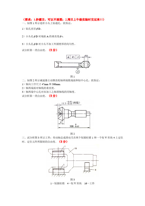 汽车制造工艺学习题