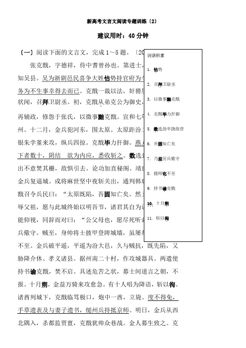 2022年高中语文文言文阅读三轮冲刺训练02新高中版配套精选