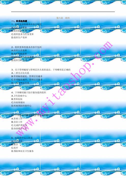 自考03006护理管理学练习题06