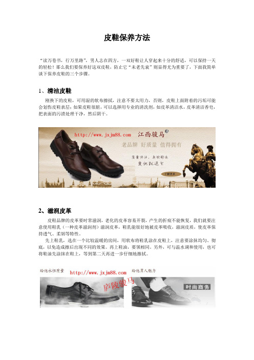 皮鞋保养方法