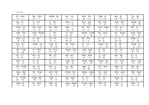 小学近义词反义词大全(注音版)