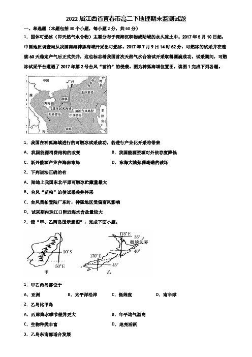 2022届江西省宜春市高二下地理期末监测试题含解析