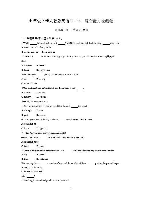 七年级下册人教版英语Unit 8综合能力检测卷