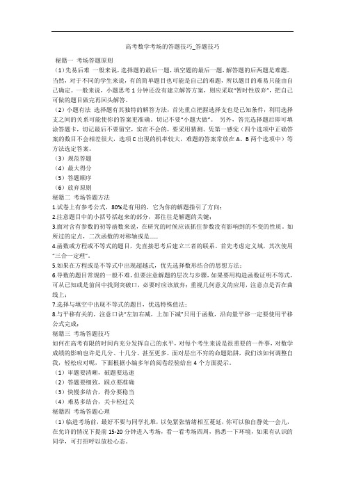 高考数学考场的答题技巧_答题技巧