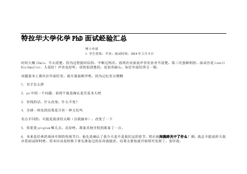 128319-博士面经-特拉华大学化学PhD面试经验汇总 