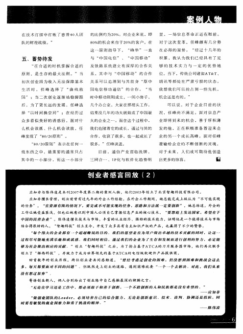 创业者感言回放(2)