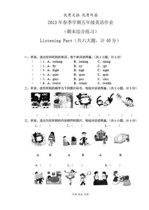 2013年人教版五年级下英语期末练习试题及答案