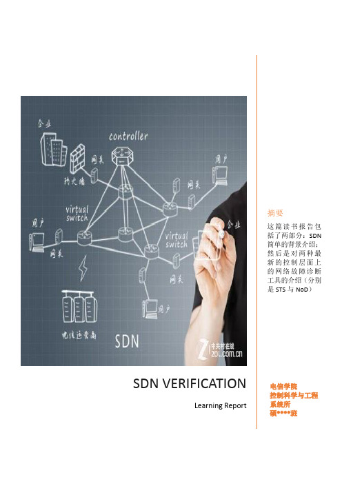 SDN基本概念及两种最新的故障检测工具